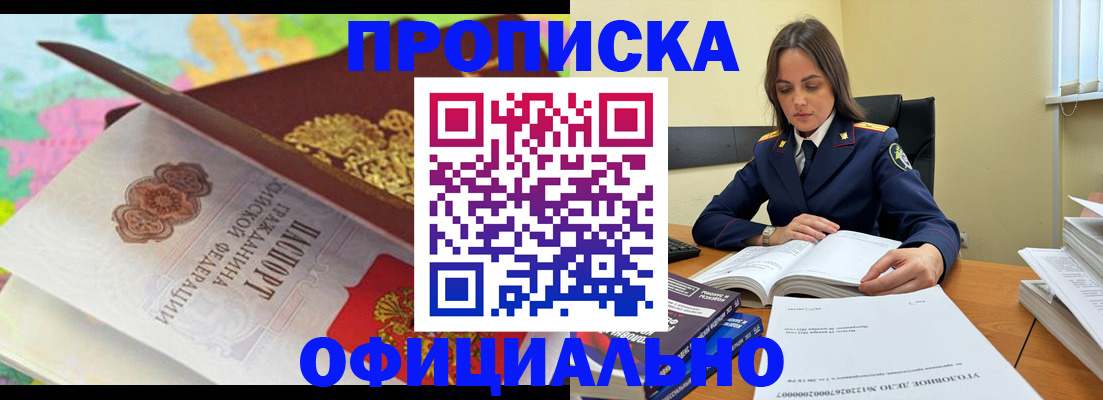 купить прописку в Горнозаводске