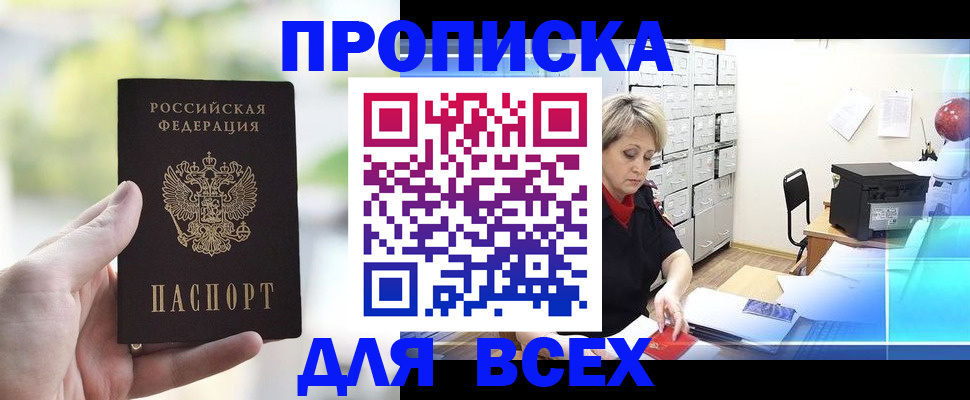 прописка от собственника в Горнозаводске